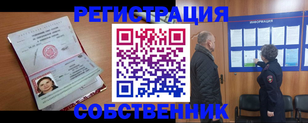 прописка 2025 в Владимире